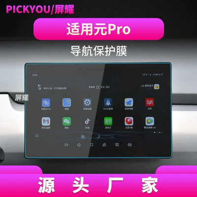 Byd Yuan Plus Models, Navigation, Other Automotive Interior Supplies - hd-tempered-film-for-21-yuan-pro-navigation-film-101-inches-length-244mm
