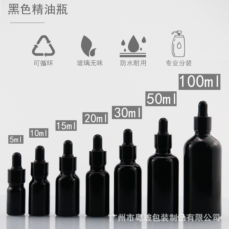黑色精油瓶2
