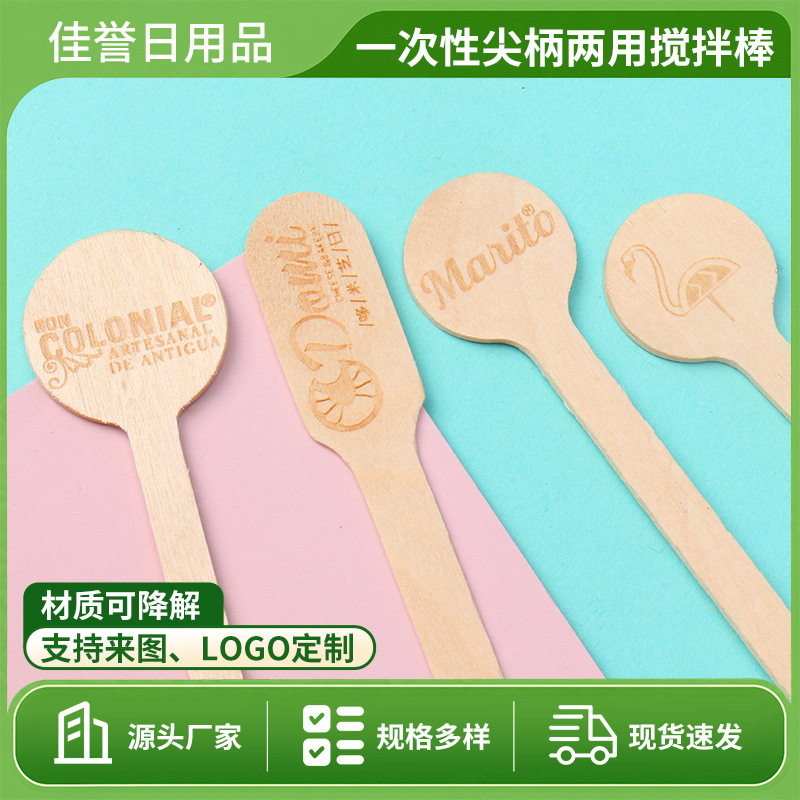 Disposable pointed handle round head dual-purpose stirring rod LOGO various packaging