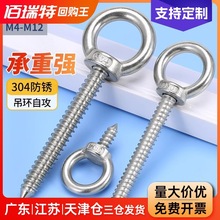 304不锈钢吊环螺丝钉带圈圆环挂钩自钻羊眼圈型自攻钉音响木螺丝