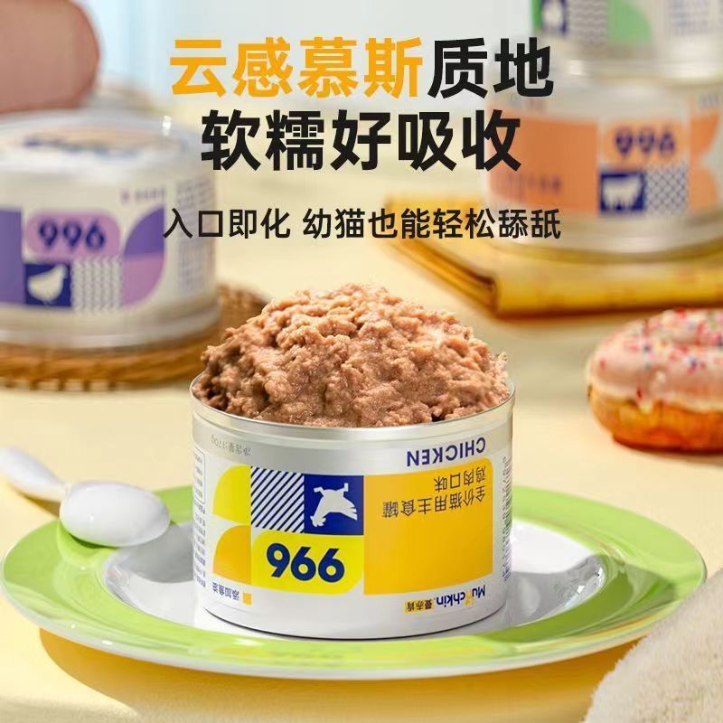 Mengli Planet Cat Canned White Meat Snack Soup Can 85g Adult and Kitten Replenishing Water and Fattening Hair Cat Wet Food Can