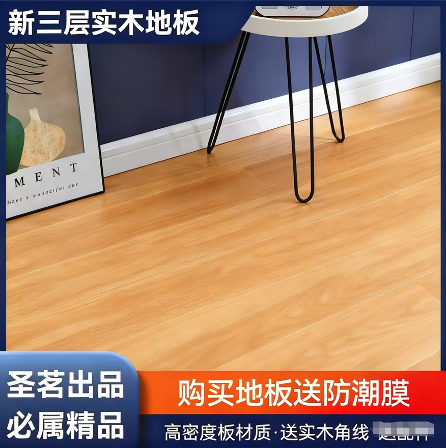 新三层实木地板enf级高耐磨防水防火家用实木地板复合木地板批发