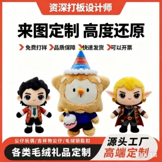 毛绒玩具定制来图来样定做企业吉祥物IP卡通玩偶文创挂件订做