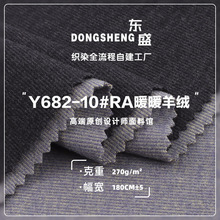 RA暖暖羊绒  羊绒坑条 270g羊绒打底面料 秋冬保暖内衣面料