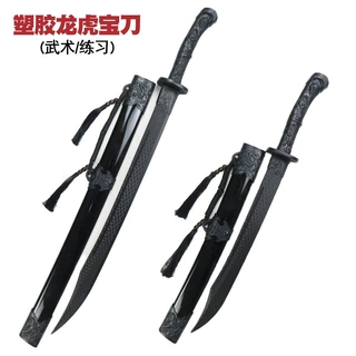 塑胶龙虎宝刀高强度武术训练习实战拔刀剑道玩具刀未开刃仿真模型