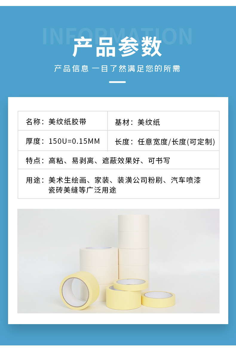 美纹纸胶带_07