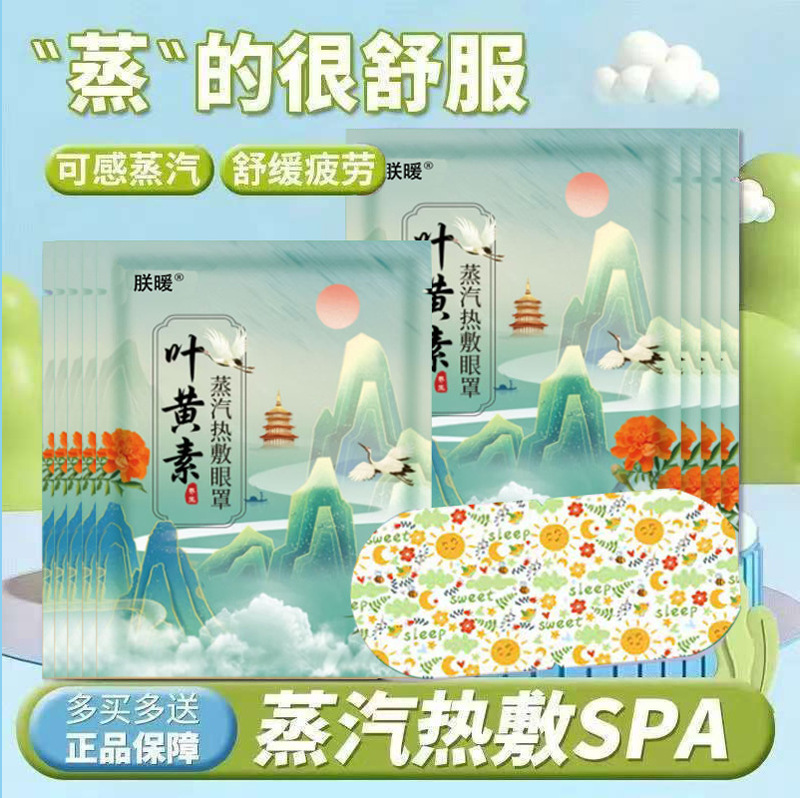 热敷眼罩助睡眠叶黄素发热睡眠贴缓解眼疲劳遮光护眼蒸汽眼罩|undefined
