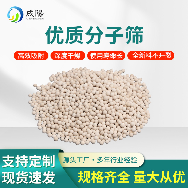 厂家生产分子筛吸附剂深度吸水空气压缩机用工业干燥剂吸附式吸湿