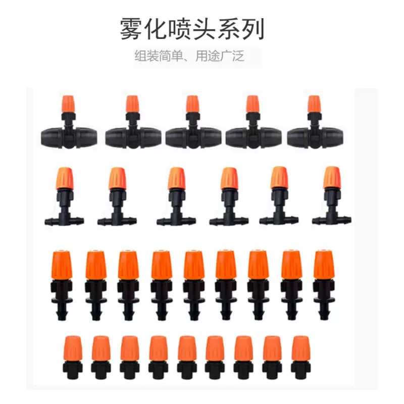 橘色可调节雾化喷头农业灌溉微喷头4/7毛管接头自动浇花可关喷头