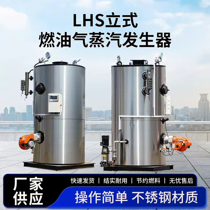 全自动 燃气蒸汽发生器 1吨 燃油燃气锅炉 食品加工 蒸煮洗涤熨烫