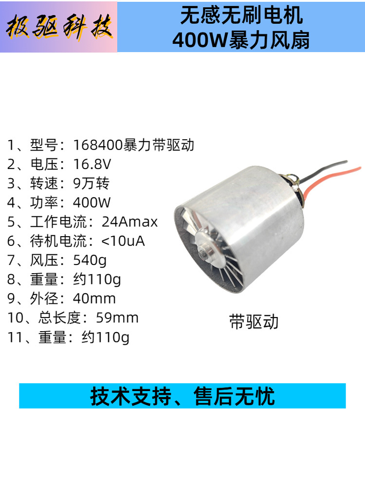 16.8V 400W风扇 无刷电机 电机 4S电池 吹雪除尘 40尺寸