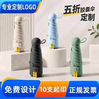 定制五折伞黑胶太阳伞超小胶囊防晒遮阳伞女防晒防紫外线定晴雨伞