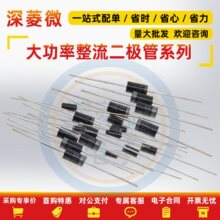 �������O��1N4007 10A10 1N5408 1N5819 P6KE1����Ф�ػ����O��