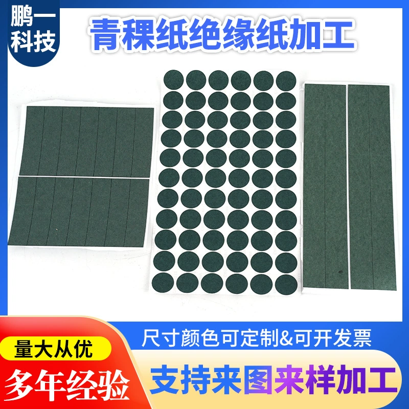 Индивидуальная прокладка из бумаги из высокогорной ячменной бумаги, прокладка из бумаги из высокогорной ячменной бумаги, различные размеры клея из бумаги из высокогорной ячменной бумаги, вырубка и перфорация, изготовление на заказ