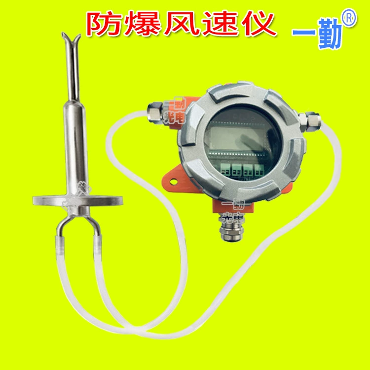Пекинская защита окружающей среды взрывозащищенный датчик скорости ветра взрывозащищенный датчик скорости ветра