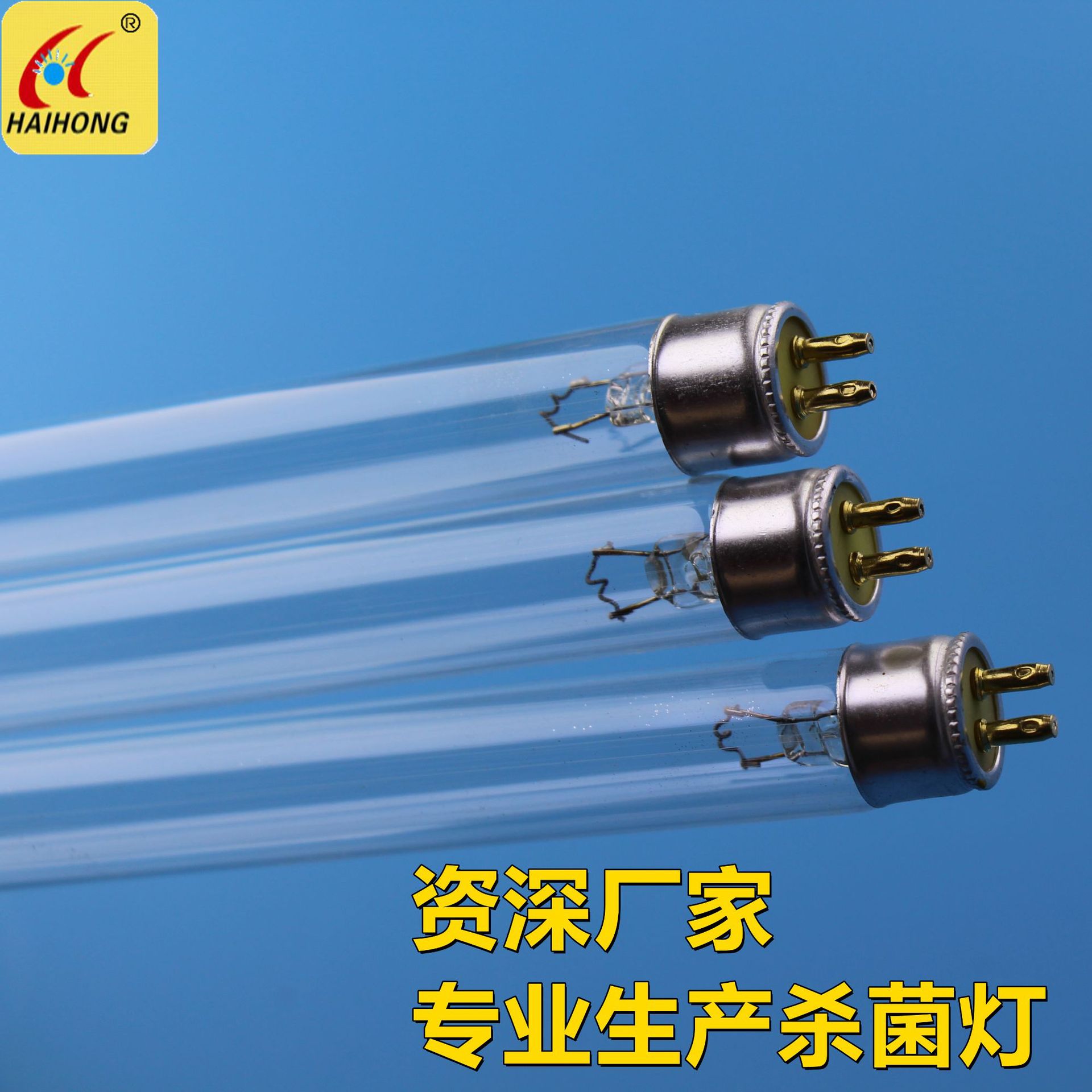 220V紫外线杀菌灯管 F4T5 F6T5 F8T5消毒灯 254nm 海宏 UVC TUV
