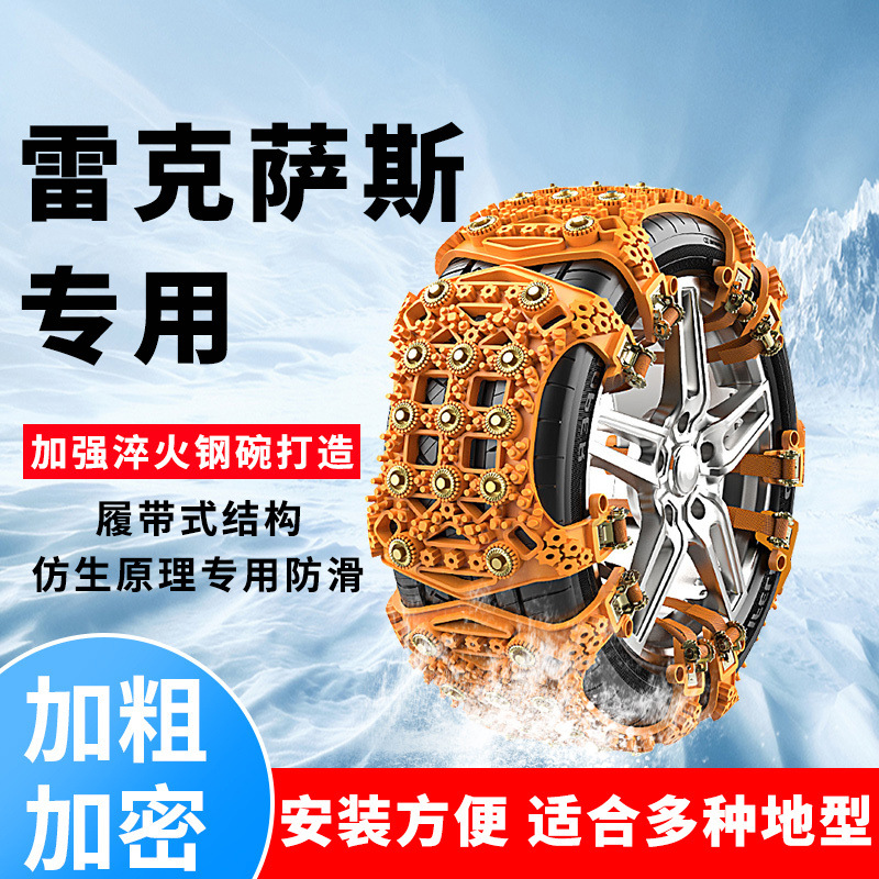 Other LX570 LX470 CT200 IS200 IS250 IS300 Car Anti-Skid Tire Chains (Tire snow chain) - thickened-2-wheels-4-pieces-165-285mm-tire-width