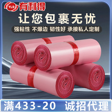 有利得 粉色新料粉色快递袋批发防水袋物流打包袋服装袋子28*42