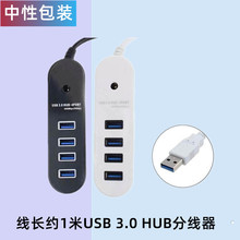 免驱USB高速3.0集线分线器USB一拖四哈宝HUB扩展器线长0.8米 批发