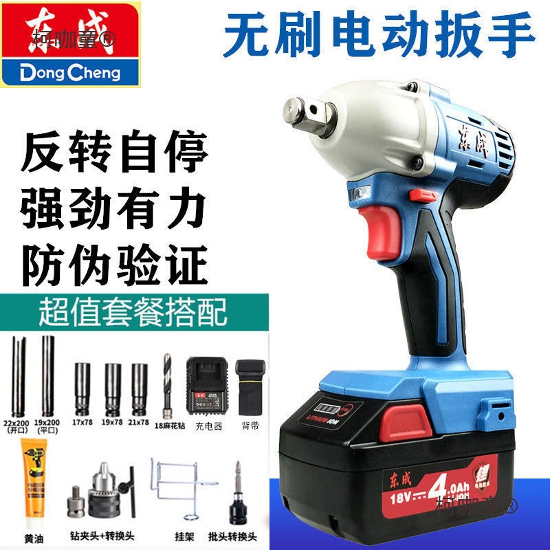 无刷电动扳手锂电架子工木工东城电动板手电扳手充电冲击扳麦太保