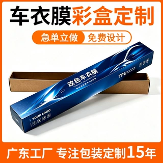 超大彩箱定制特大号纸箱彩色印刷车膜汽车TPU彩盒大尺寸瓦楞彩盒