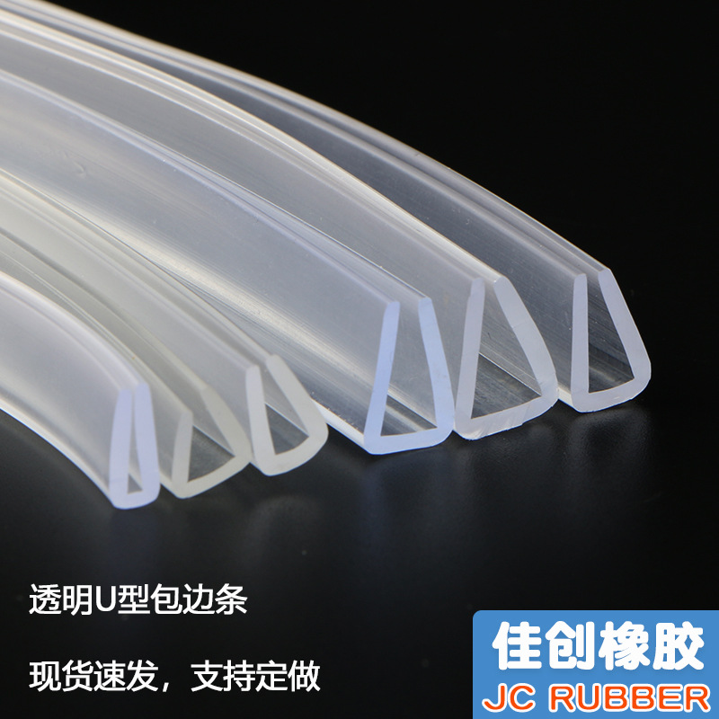 厂家现货pvc透明U形包边条 玻璃包边条 U型透明橡胶包边条