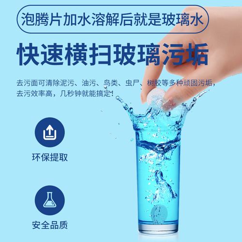 Car glass water, solid wiper essence, super concentrated, color box, cleaning agent, wiper essence cleaning, effervescent tablets
