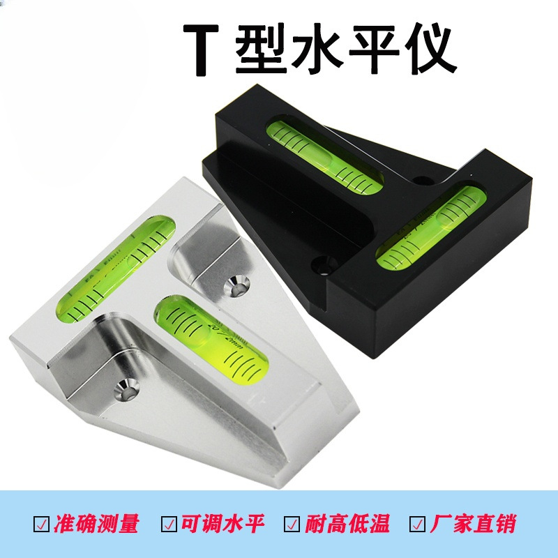 T型水平仪全金属水平尺7018高精度水准泡便携式水平气泡水平器水