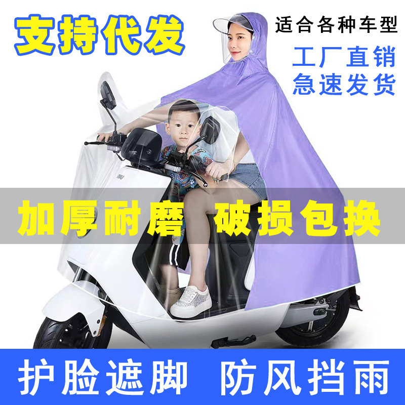 [Free Shipping for One Item] Electric Vehicle Raincoat for Parent-Child Use, Long Full-Body Rainproof Poncho for Women, Waterproof Motorcycle Raincoat