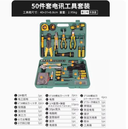 [클래식 엔조이먼트] 50-in-1 통신 도구 세트