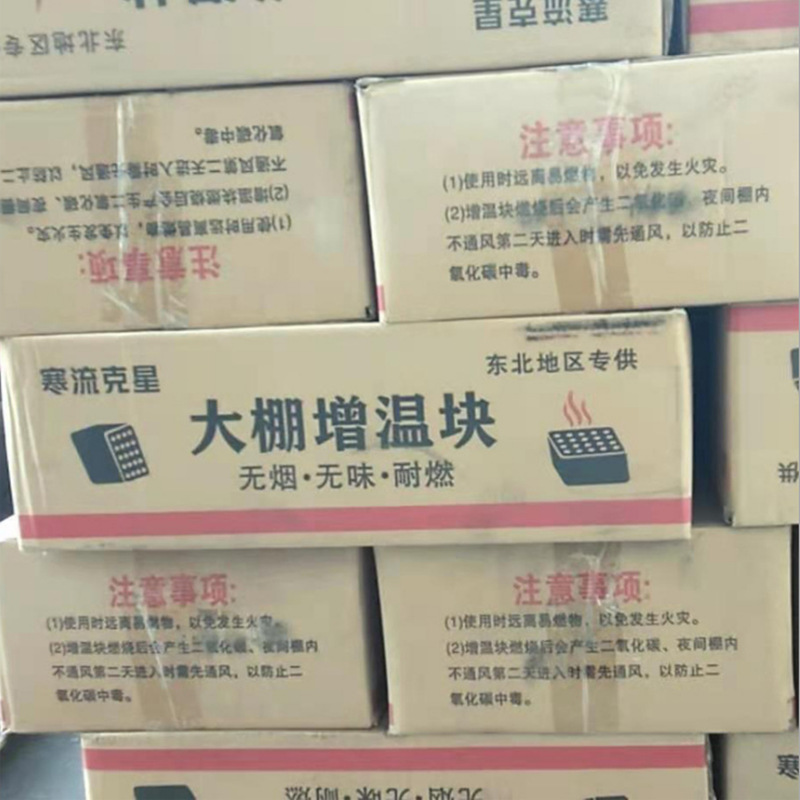 大棚增温块 大棚升温快 无烟无味 燃烧长升温快 货源稳定