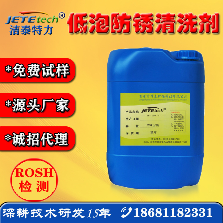 低泡金属清洗剂_防锈高压喷淋清洗剂_金属钢铁铝通用_厂家直销