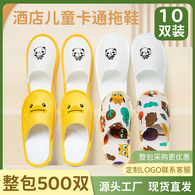【严选】酒店专用一次性儿童拖鞋宾馆民宿旅行防滑加厚珊瑚绒可爱