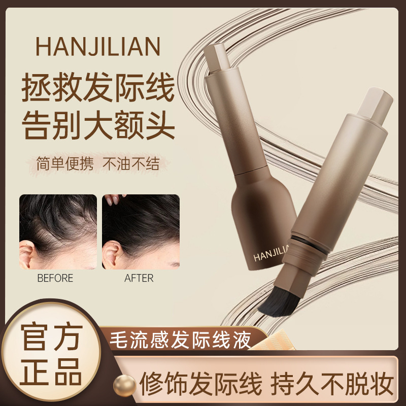韩姬莲发际线液粉棒立体防水修容补发填充神器防汗遮盖阴影|undefined