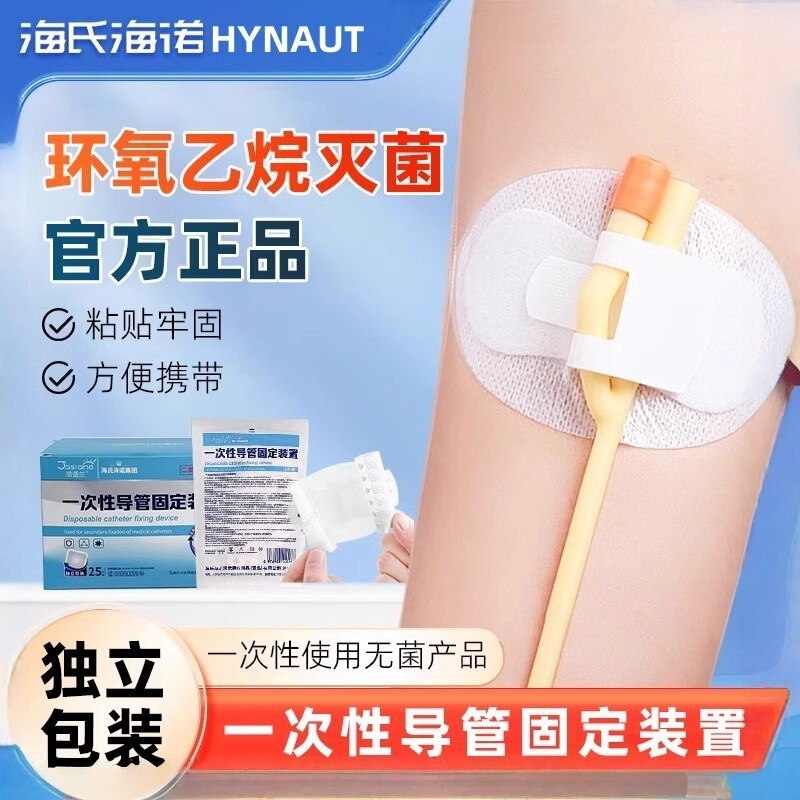 Heinold Disposable Catheter Fixing Sticker Drainage Tube Catheter Fixing Tape Sterile Fixer Device
