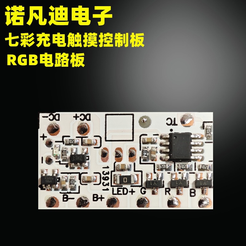 小夜灯led榉木底座光源 5V灯板 RGB充电触摸控制板红绿蓝七彩模块