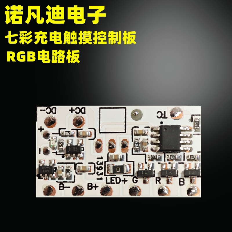 Night Light Led Beech Wood Base Light Source 5V Light Board Rgb Charging Touch Control Board Red Green Blue Seven-Color Module
