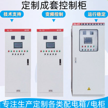 PLC控制柜自动化成套风机水泵恒压供水变频柜电气控制箱配电箱