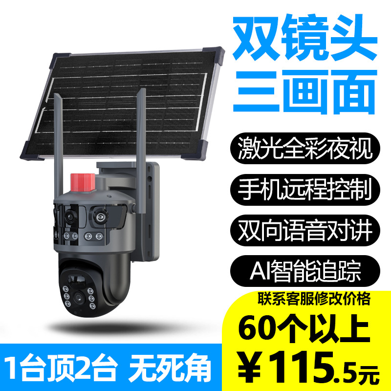 太阳能三画面监控器无电无网4G户外摄像头超高清夜视全彩无线wifi