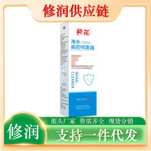 葵花海水鼻腔喷雾器100ML鼻腔清洗液护理清洁厂家有广审现货优惠