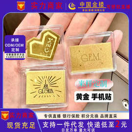 足金999手机贴明星物料周边定制企业活动广告品牌礼品来图片定制