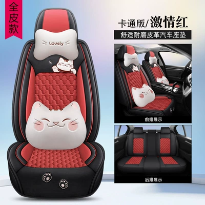 Four Seasons Pad new all-inclusive lucky series full - passion-red-full-leather-cartoon-version-five-seat-general