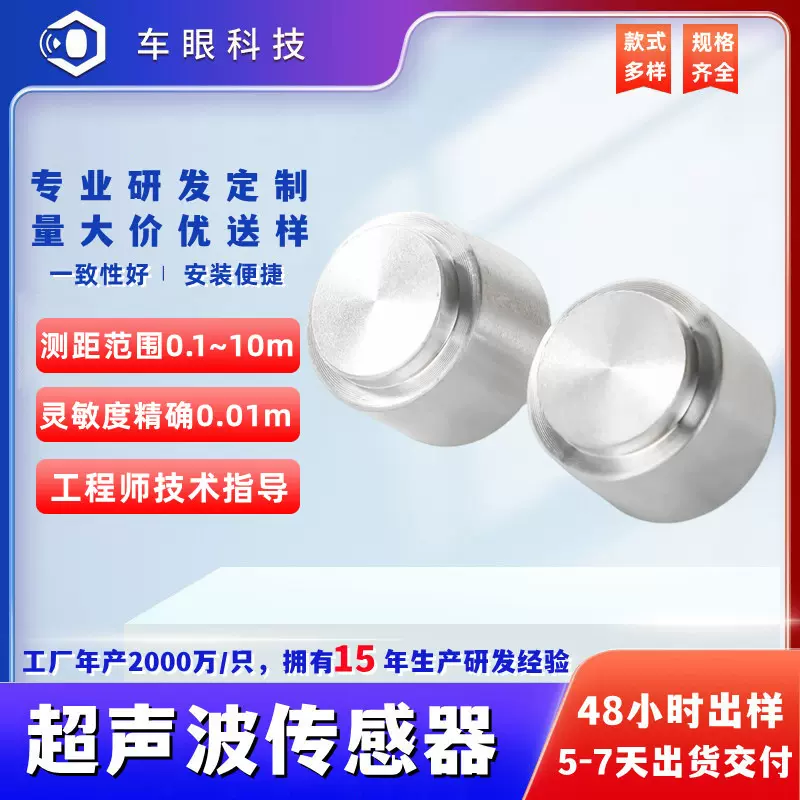 雷达感应传感器工业超声波探头货车倒车避障测距16mm40K高精度
