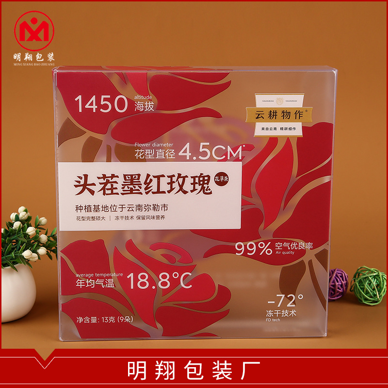 高档PVC包装盒透明玫瑰花茶塑料盒PP磨砂礼品套PET彩色茶叶盒子