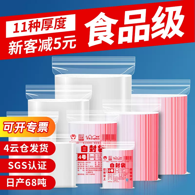 塑料包装袋子加厚塑封袋食品密封袋服装收纳封口袋透明pe自封袋