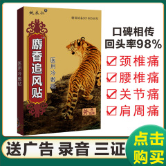 Street vendor, drug fair, gift show, sales promotion products, musk wind chasing patch, cheap products 1-5 yuan department store 