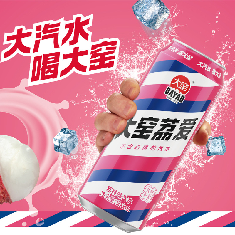 大窑嘉宾汽水饮料荔爱荔枝味果味碳酸*罐