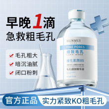 严选毛孔细致B5精华液去闭口粉刺改善暗沉保湿补水嫩肤安瓶精华液