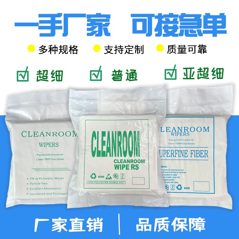 Anti-static dust-free cloth wiping cloth industrial cleaning cloth microfiber dust cloth lint-free in stock factory wholesale
