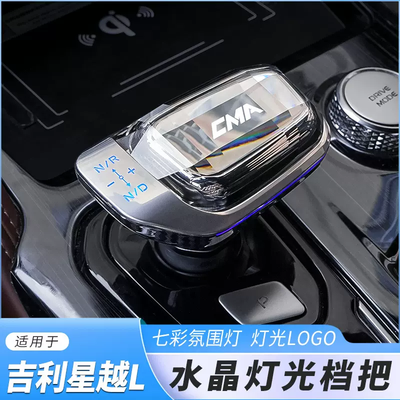 适用于吉利星越L专用水晶档把排挡头汽车内饰替换改装配件
